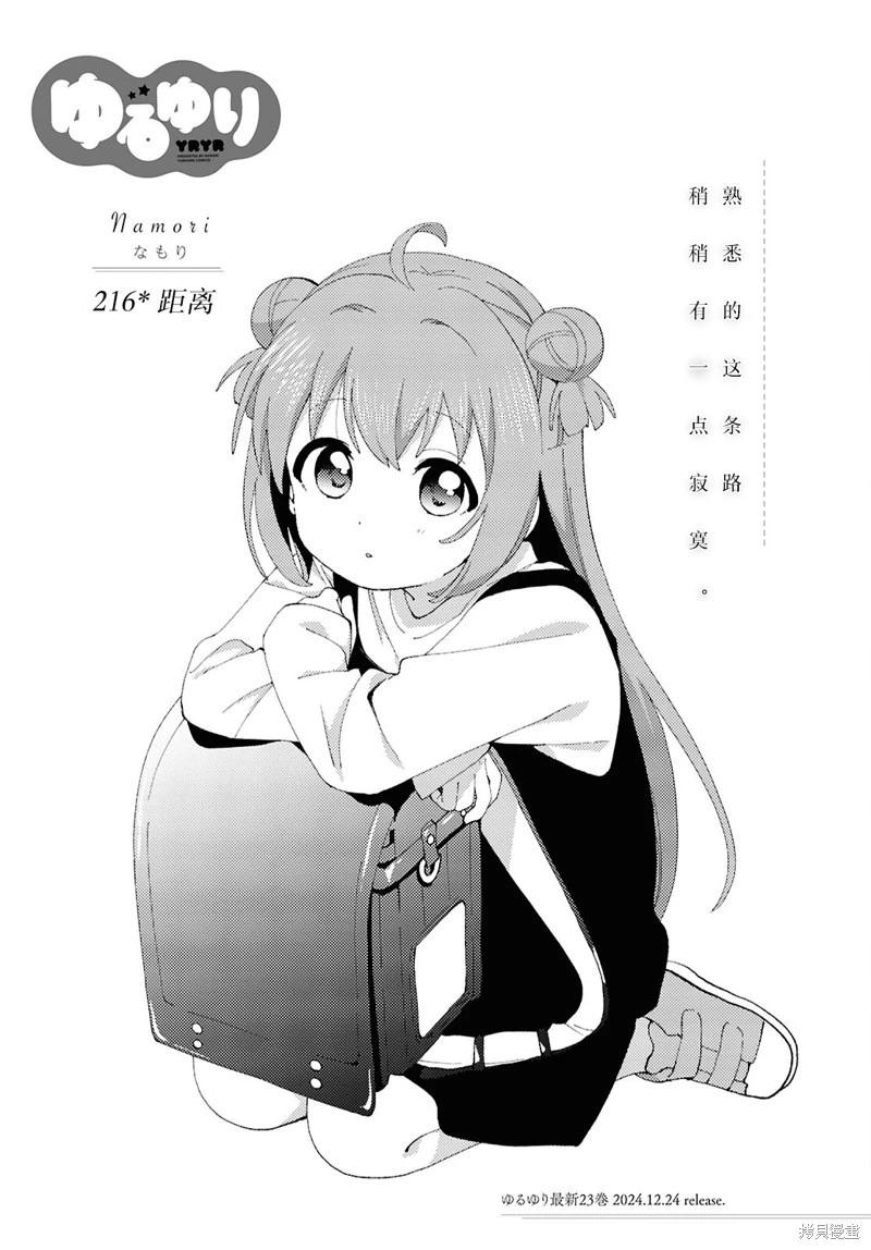 《轻松百合》第216话 第1页