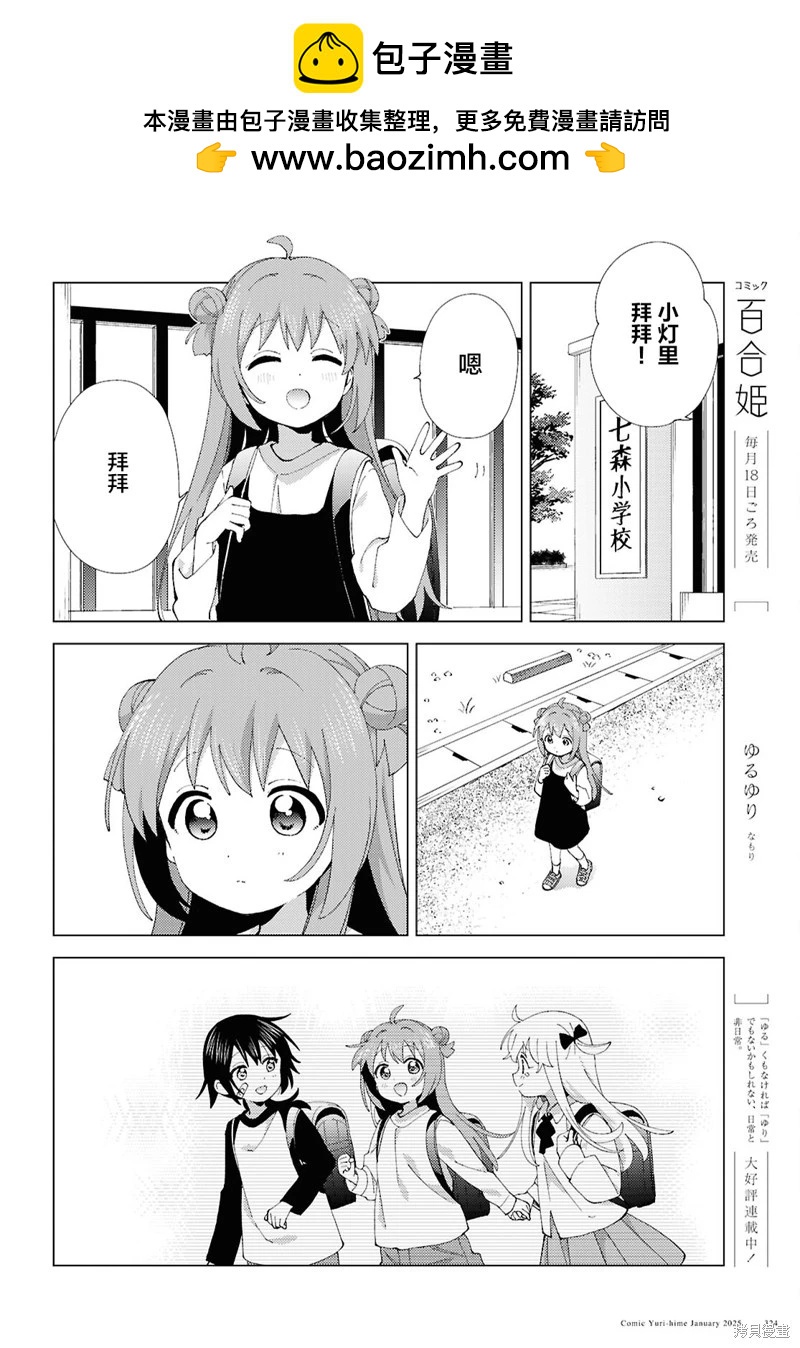 《轻松百合》第216话 第2页