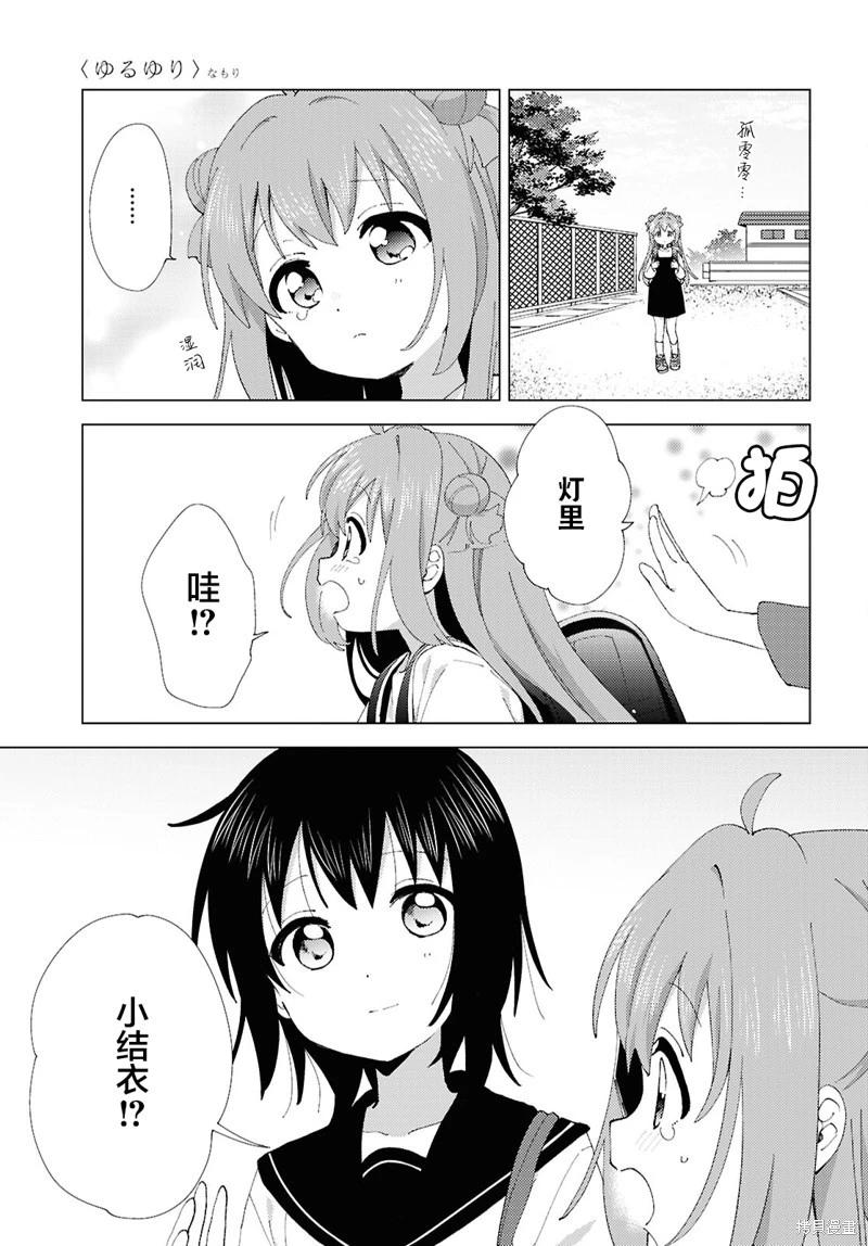 《轻松百合》第216话 第3页