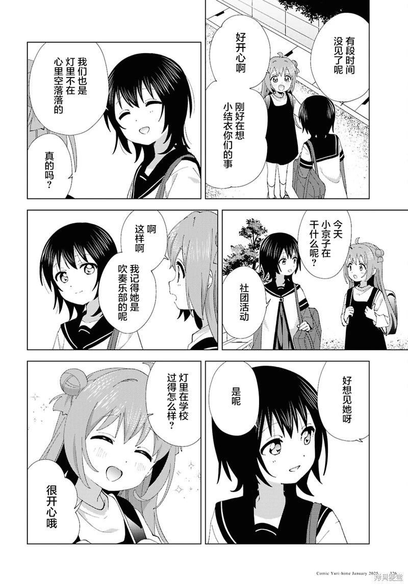 《轻松百合》第216话 第4页