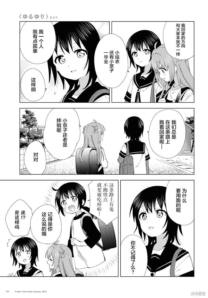 《轻松百合》第216话 第5页