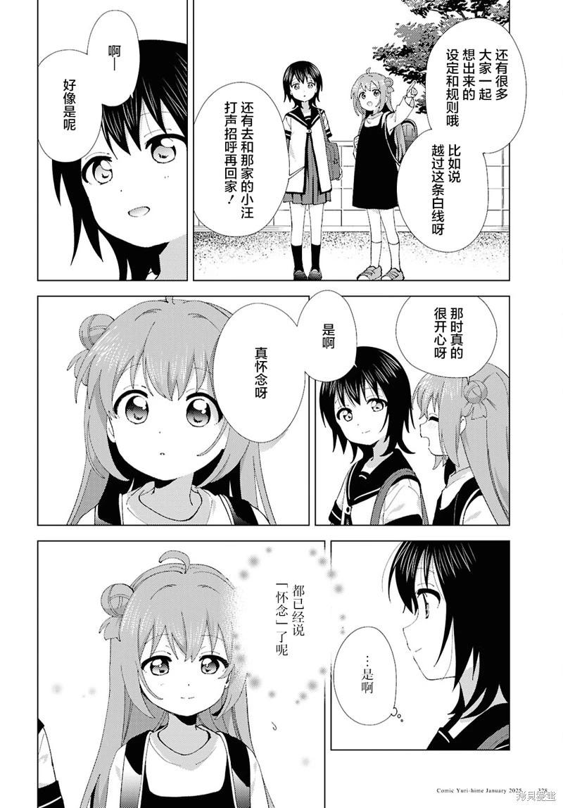 《轻松百合》第216话 第6页