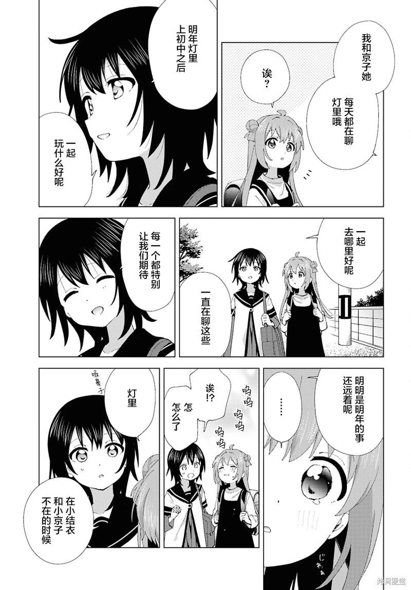 《轻松百合》第216话 第7页