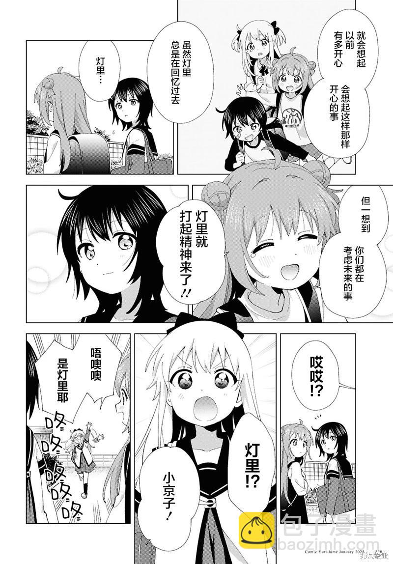 《轻松百合》第216话 第8页