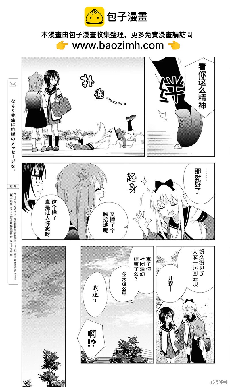 《轻松百合》第216话 第9页