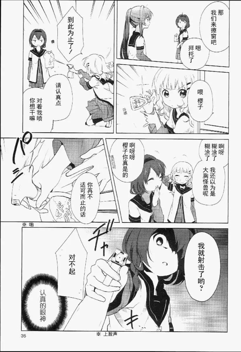 《轻松百合》特别篇10 第3页