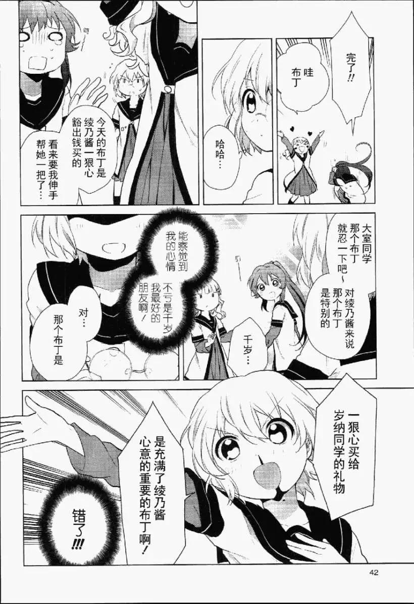 《轻松百合》特别篇10 第10页
