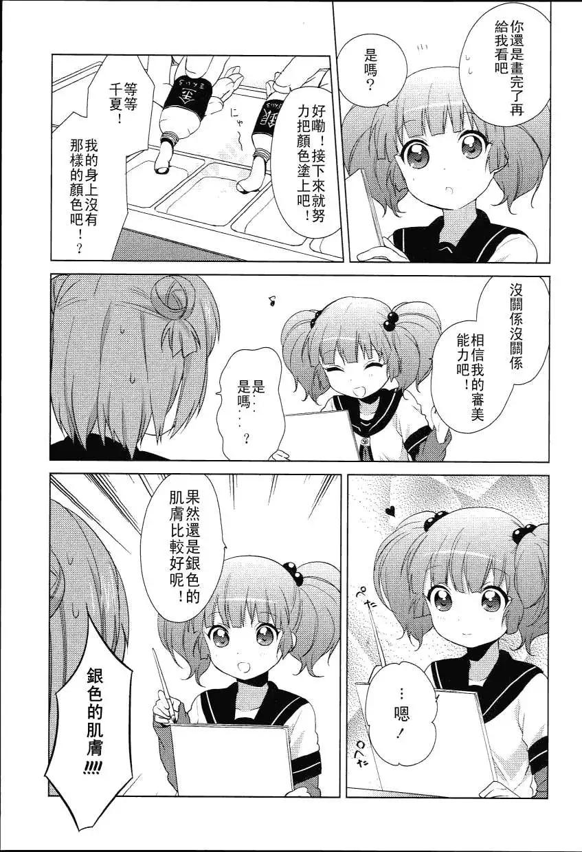 《轻松百合》特别篇10 第3页