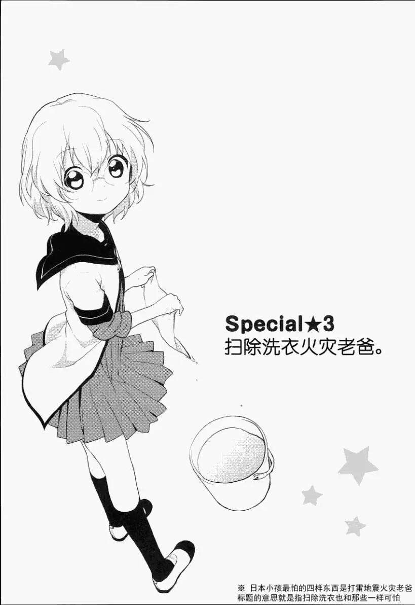 《轻松百合》特别篇10 第1页