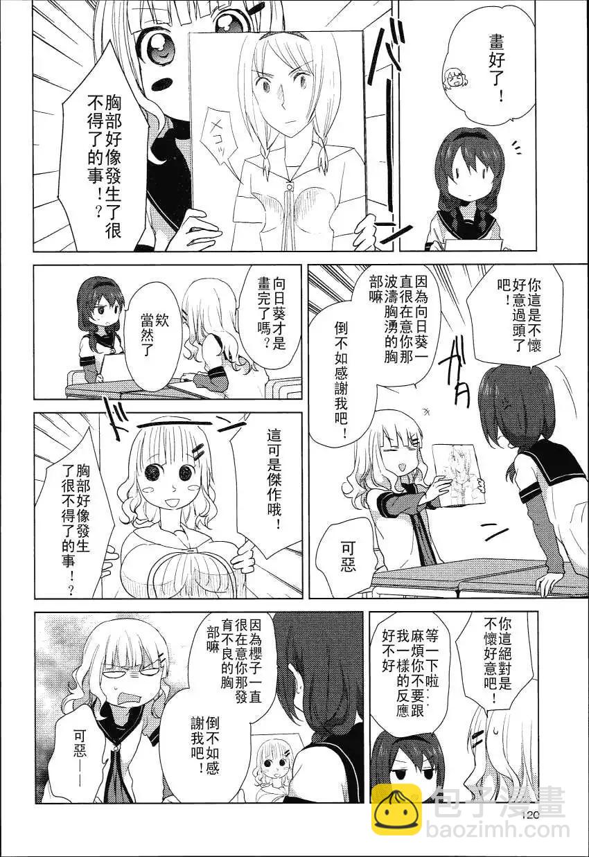 《轻松百合》特别篇10 第4页