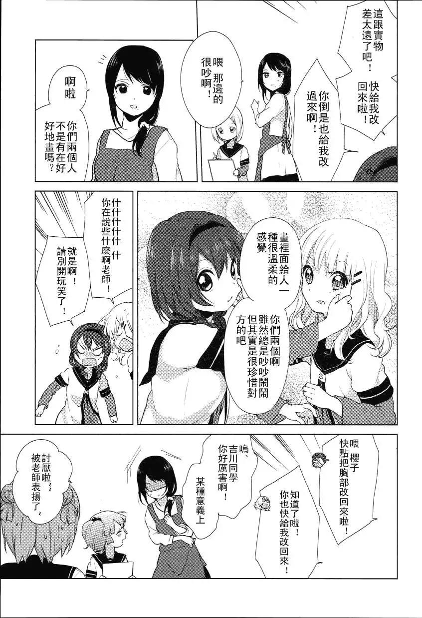 《轻松百合》特别篇10 第5页