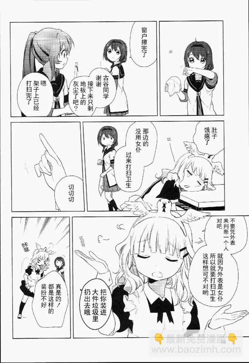 《轻松百合》特别篇10 第6页