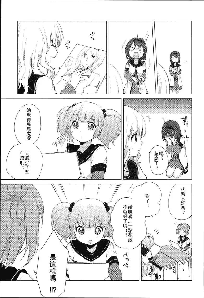 《轻松百合》特别篇10 第7页