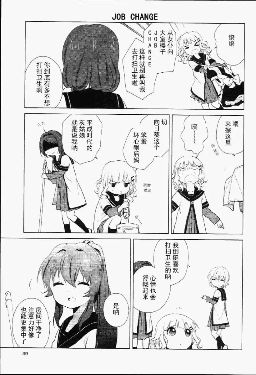 《轻松百合》特别篇10 第7页