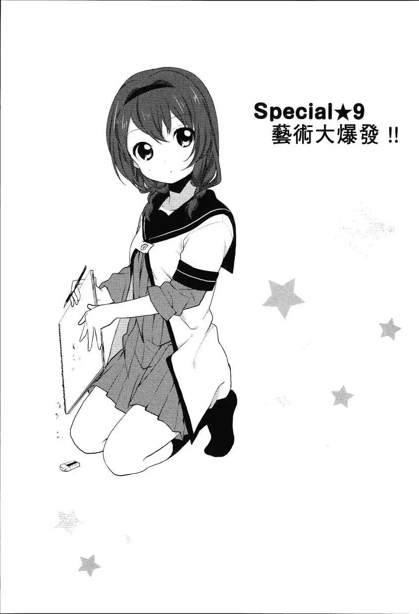 《轻松百合》特别篇10 第1页