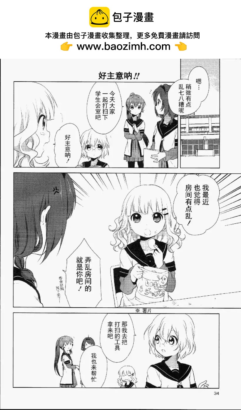 《轻松百合》特别篇10 第2页