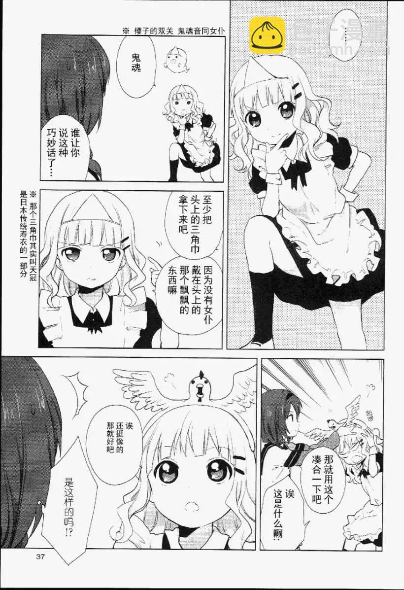 《轻松百合》特别篇10 第5页