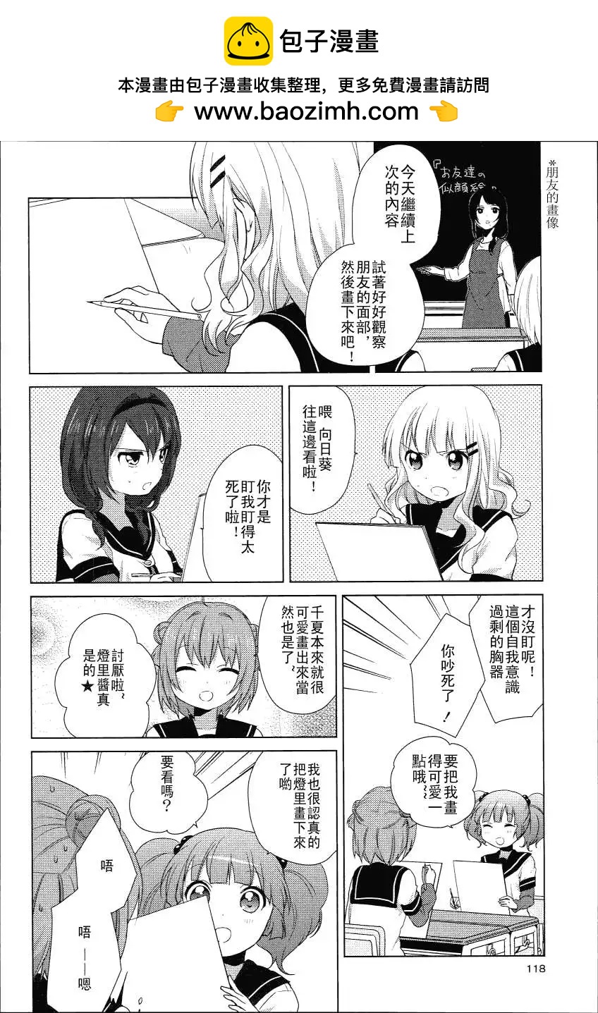 《轻松百合》特别篇10 第2页