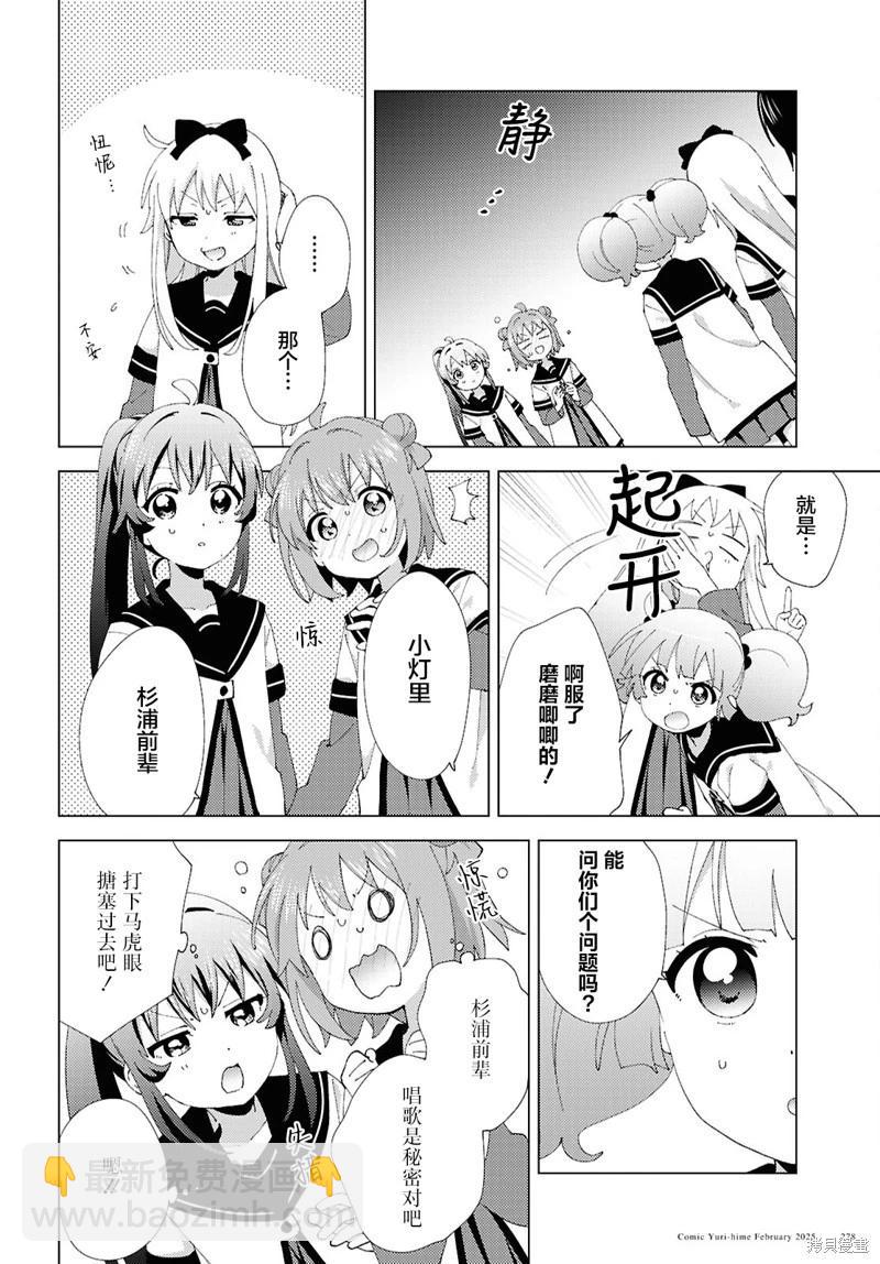 《轻松百合》第217话 第10页