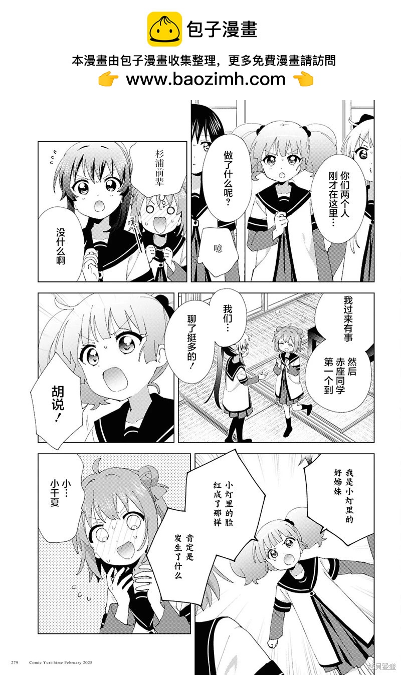 《轻松百合》第217话 第11页