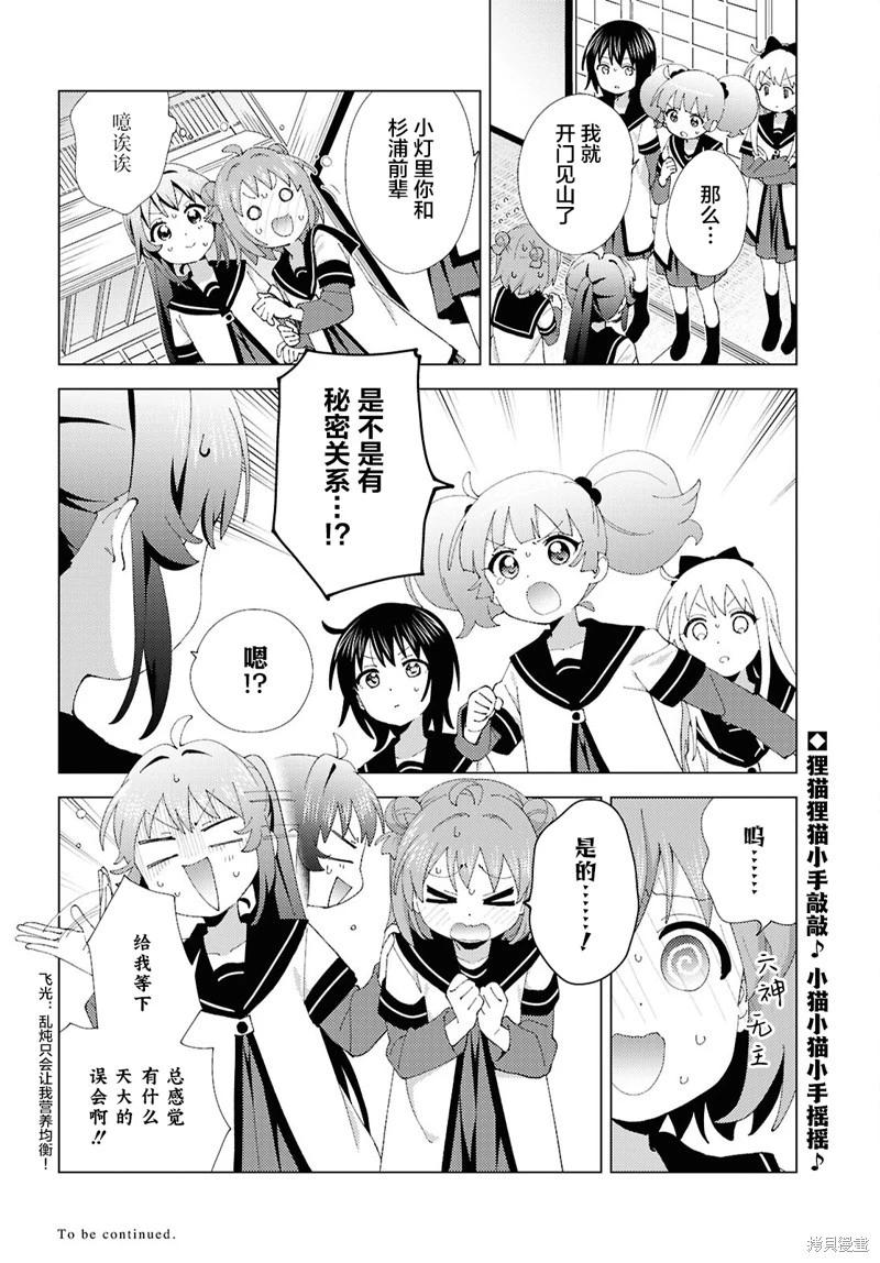 《轻松百合》第217话 第12页