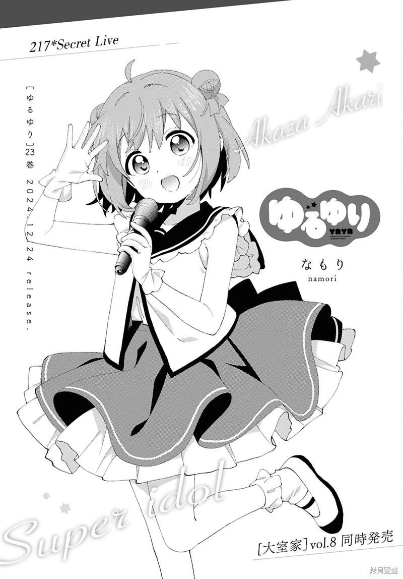 《轻松百合》第217话 第1页