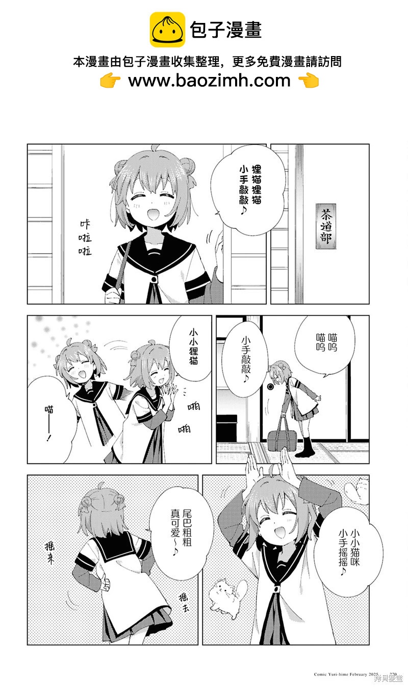 《轻松百合》第217话 第2页