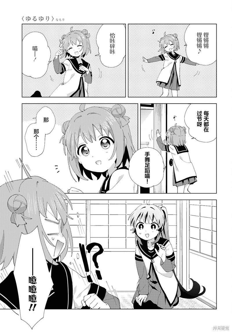 《轻松百合》第217话 第3页