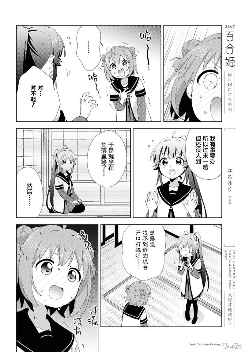 《轻松百合》第217话 第4页