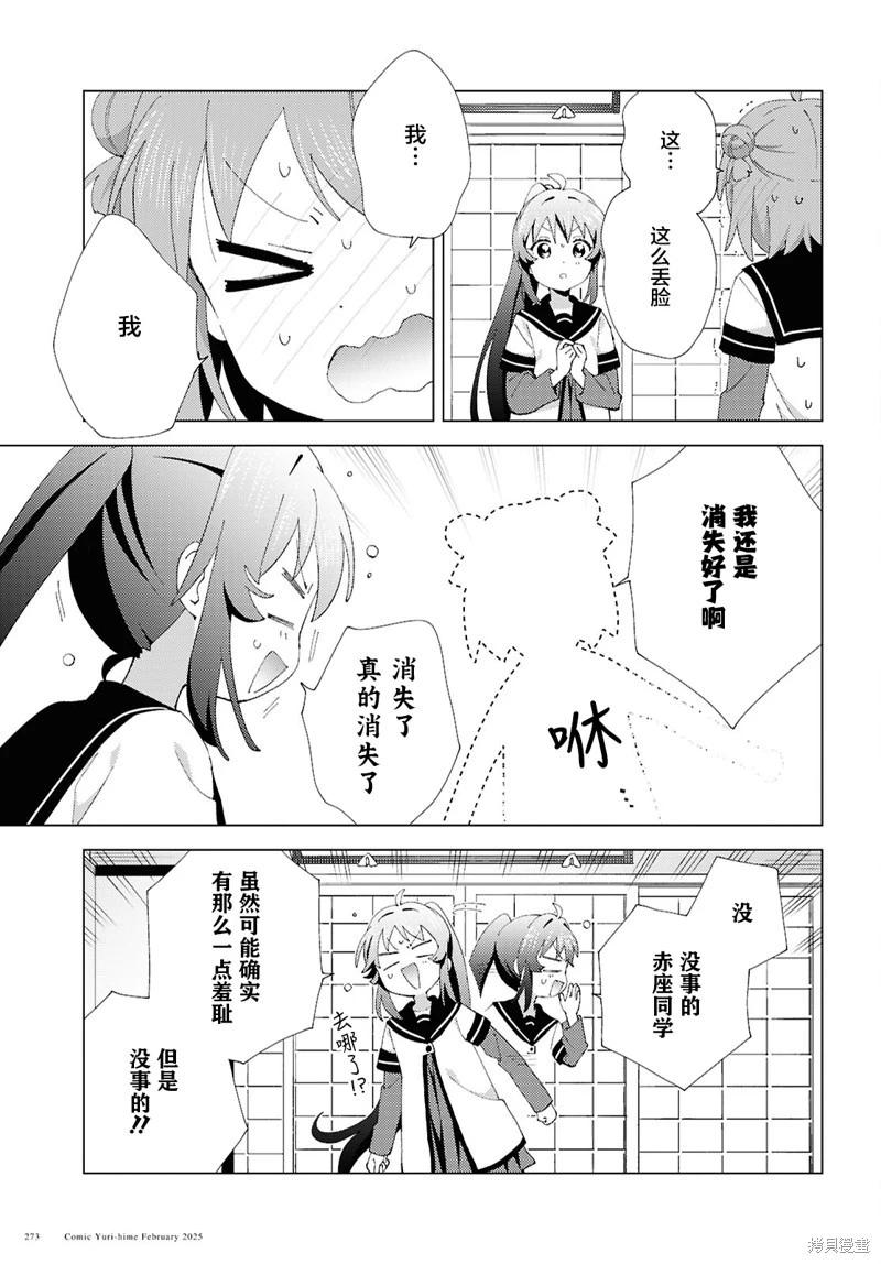 《轻松百合》第217话 第5页