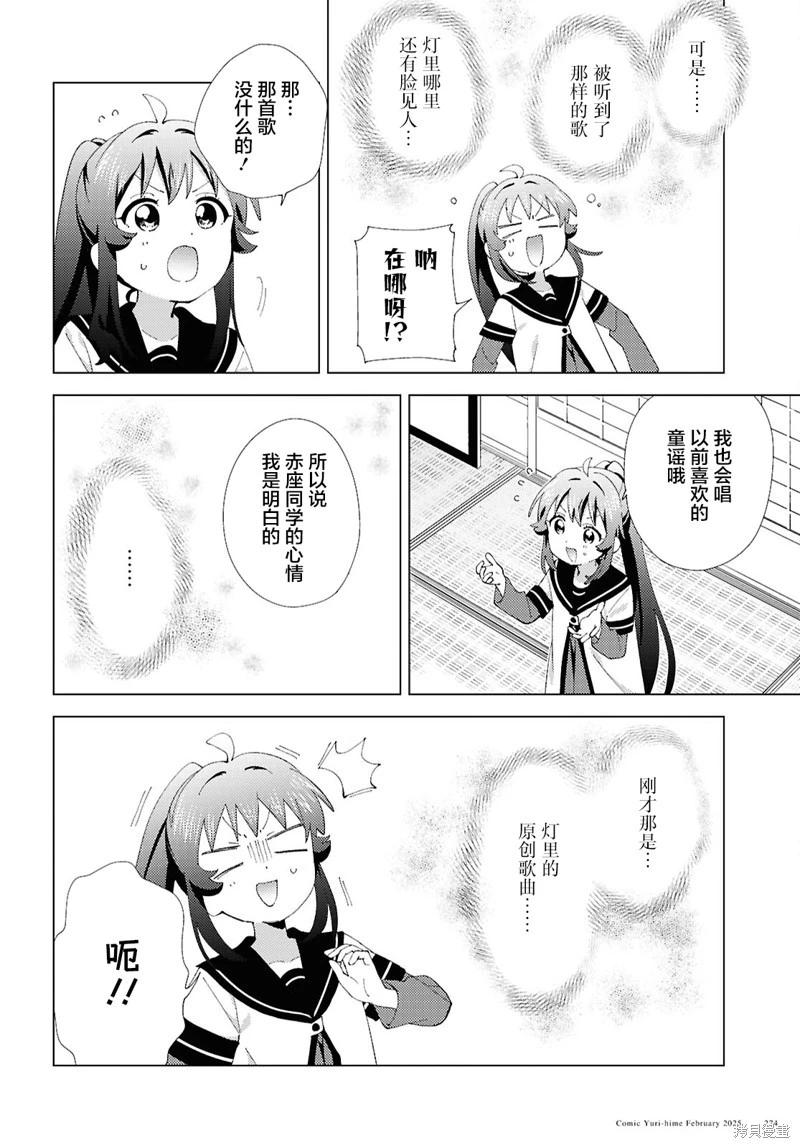 《轻松百合》第217话 第6页