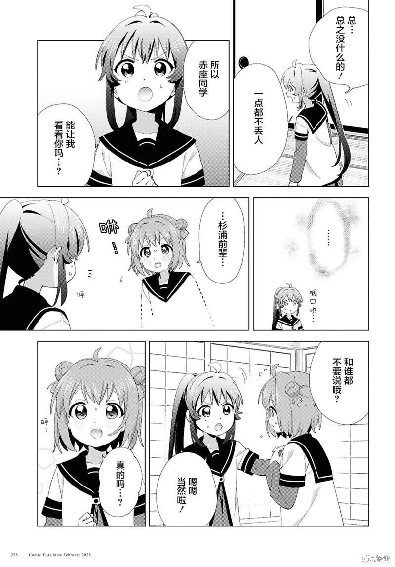 《轻松百合》第217话 第7页