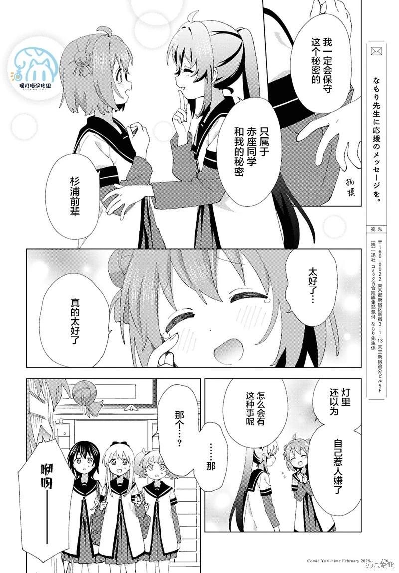 《轻松百合》第217话 第8页