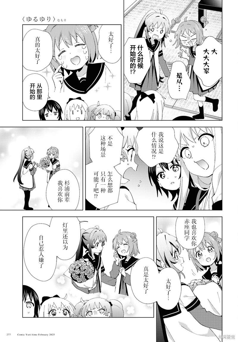 《轻松百合》第217话 第9页