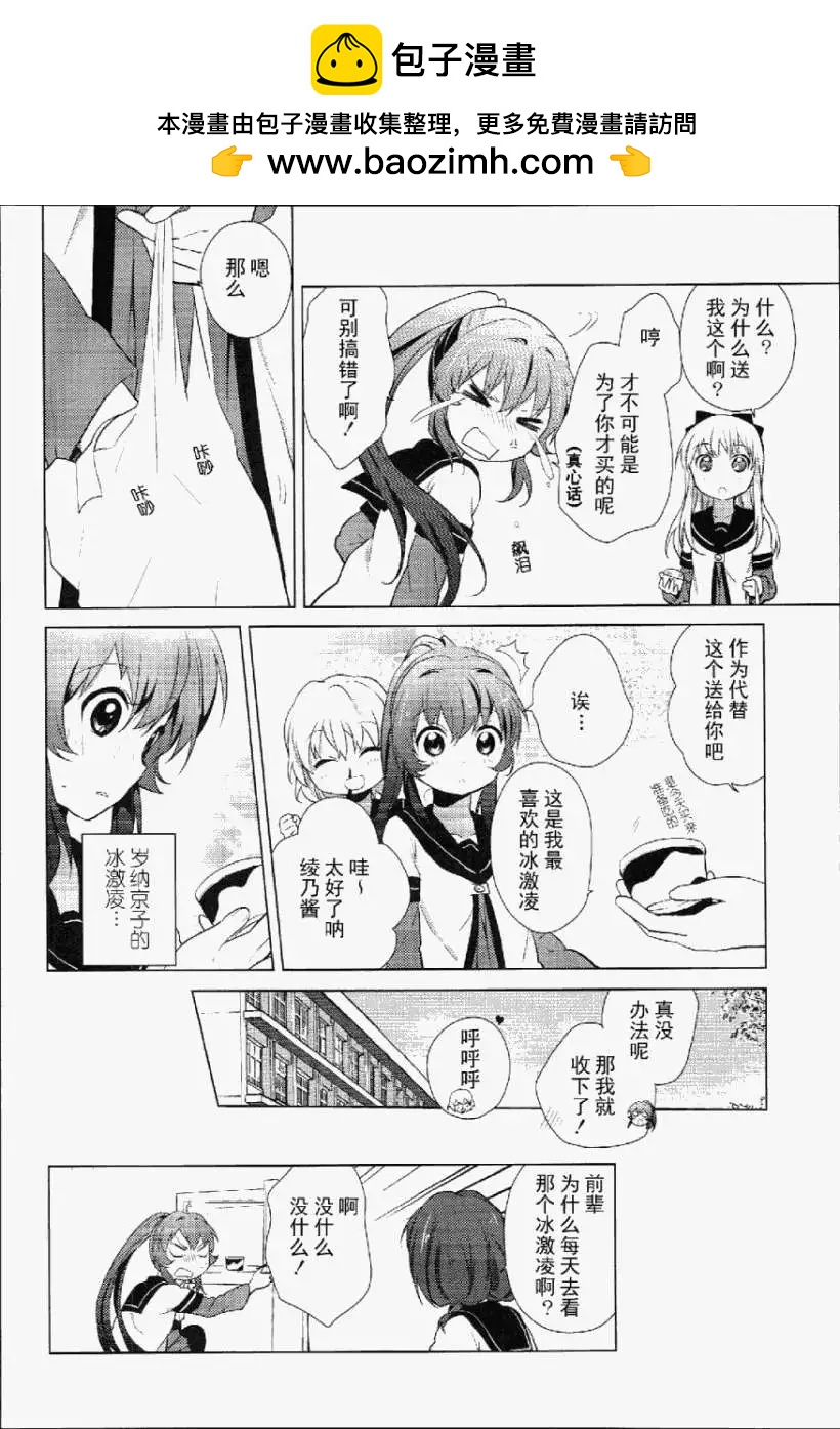《轻松百合》特别篇10 第12页