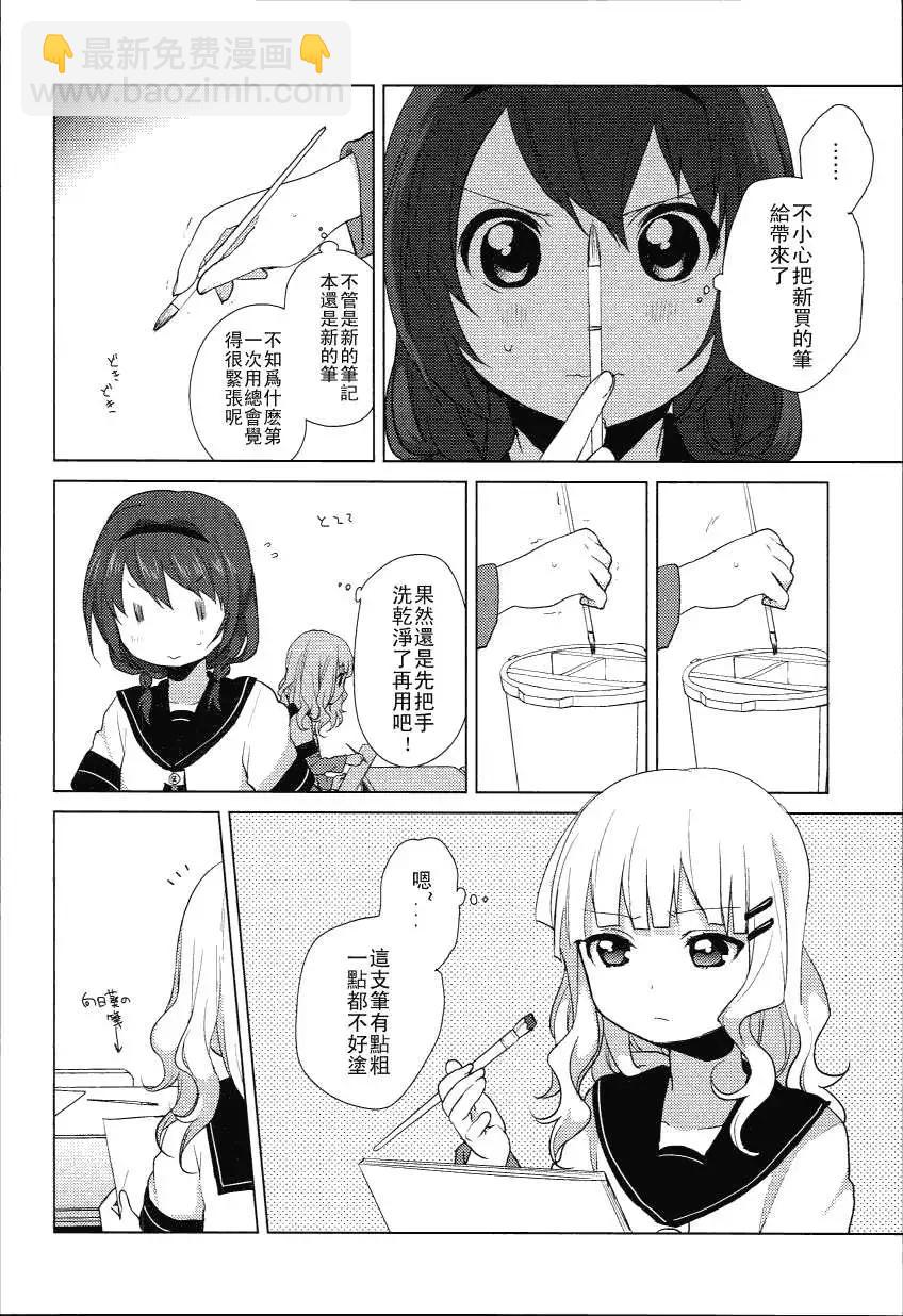 《轻松百合》特别篇10 第6页