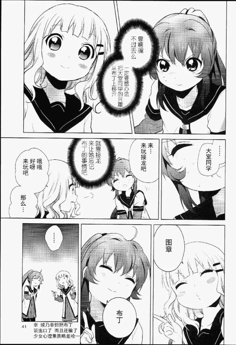 《轻松百合》特别篇10 第9页