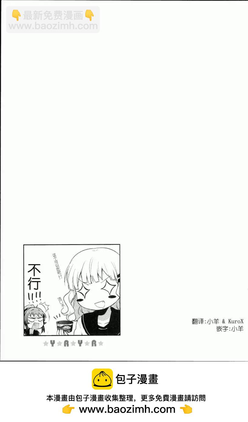 《轻松百合》特别篇10 第13页