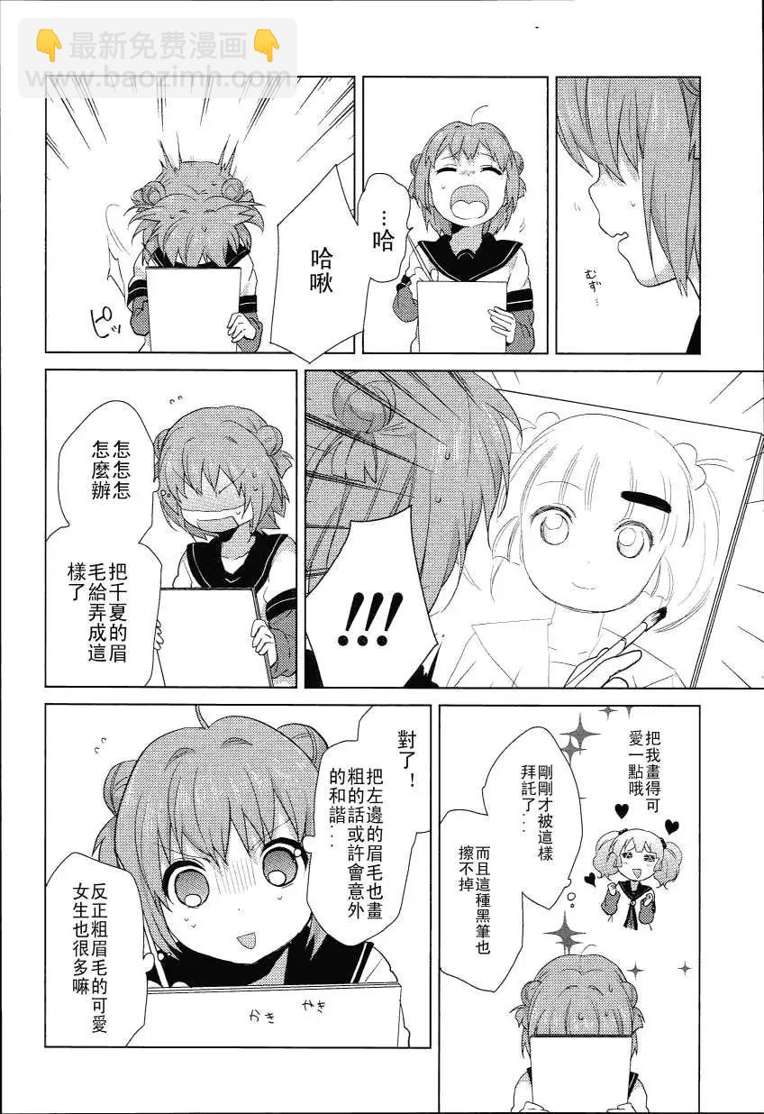《轻松百合》特别篇10 第8页