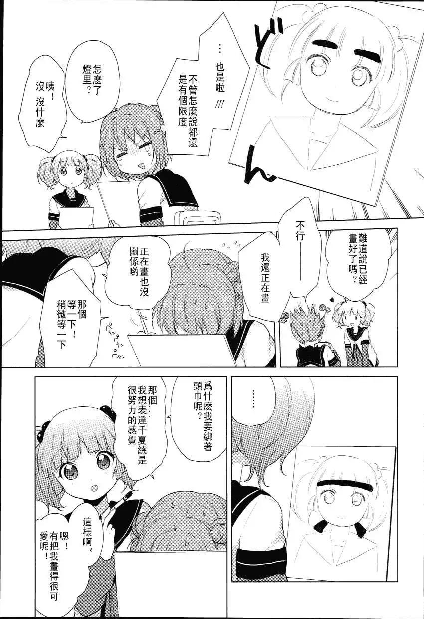 《轻松百合》特别篇10 第9页