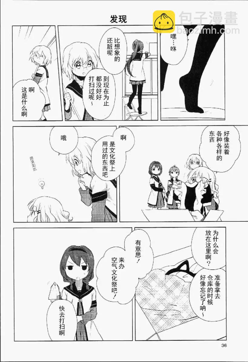 《轻松百合》特别篇10 第4页