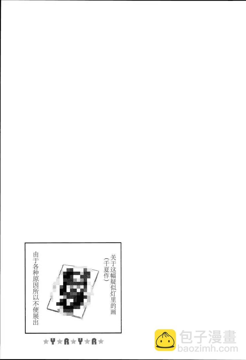 《轻松百合》特别篇10 第13页