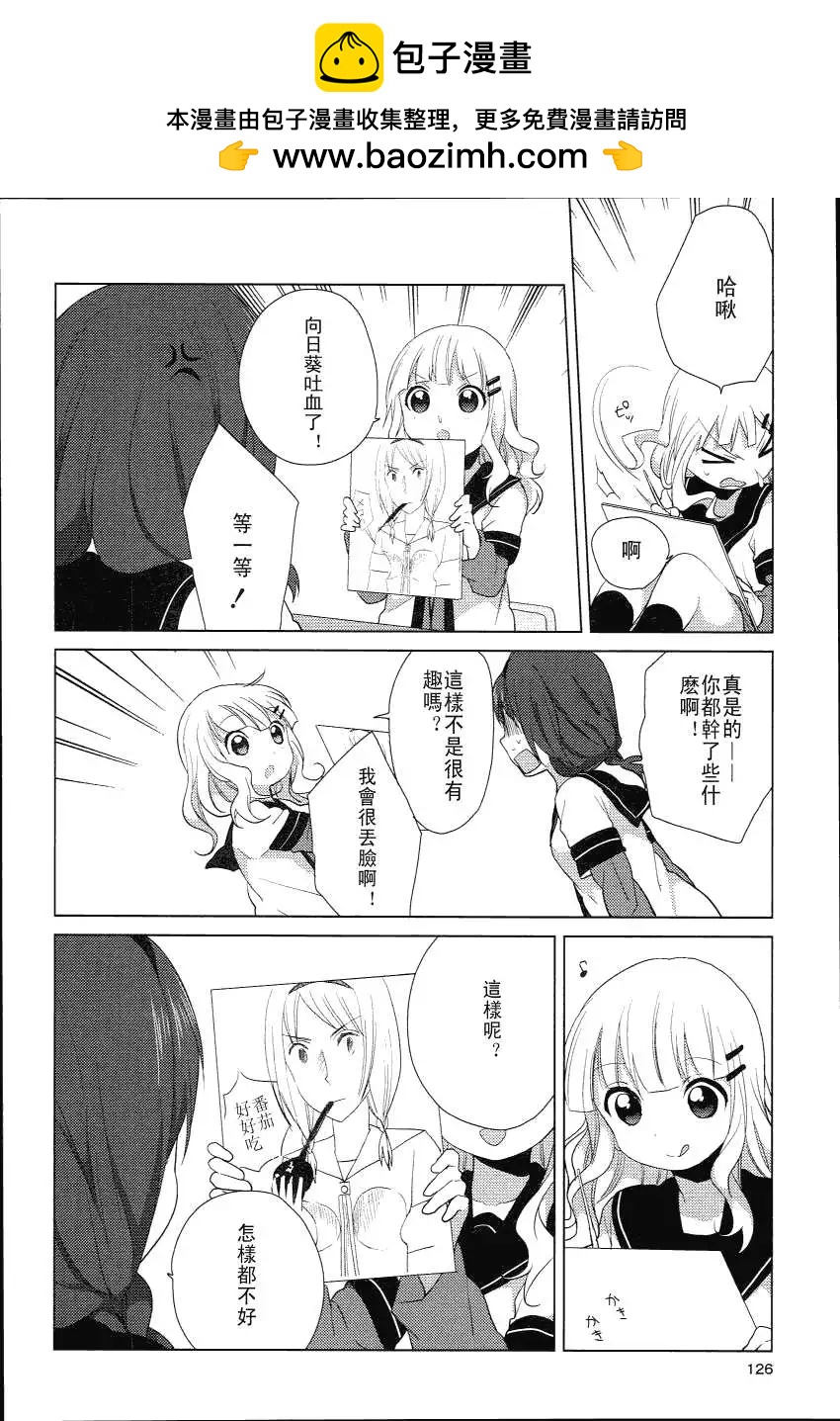 《轻松百合》特别篇10 第10页