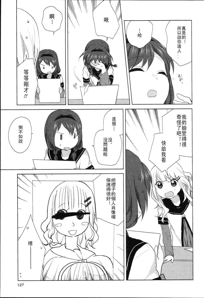 《轻松百合》特别篇10 第11页
