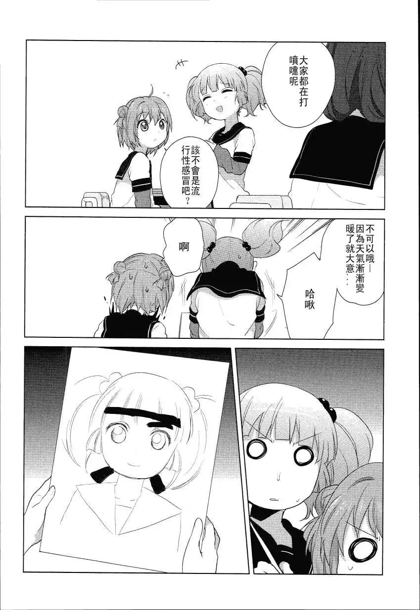《轻松百合》特别篇10 第12页