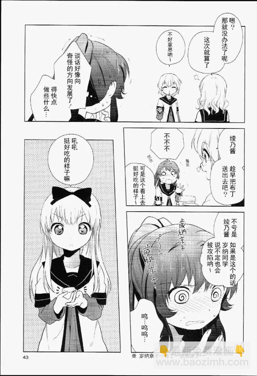 《轻松百合》特别篇3 第11页