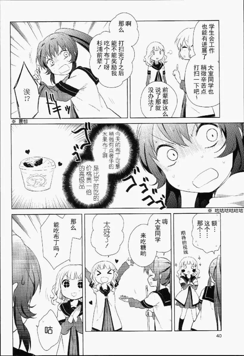 《轻松百合》特别篇3 第8页