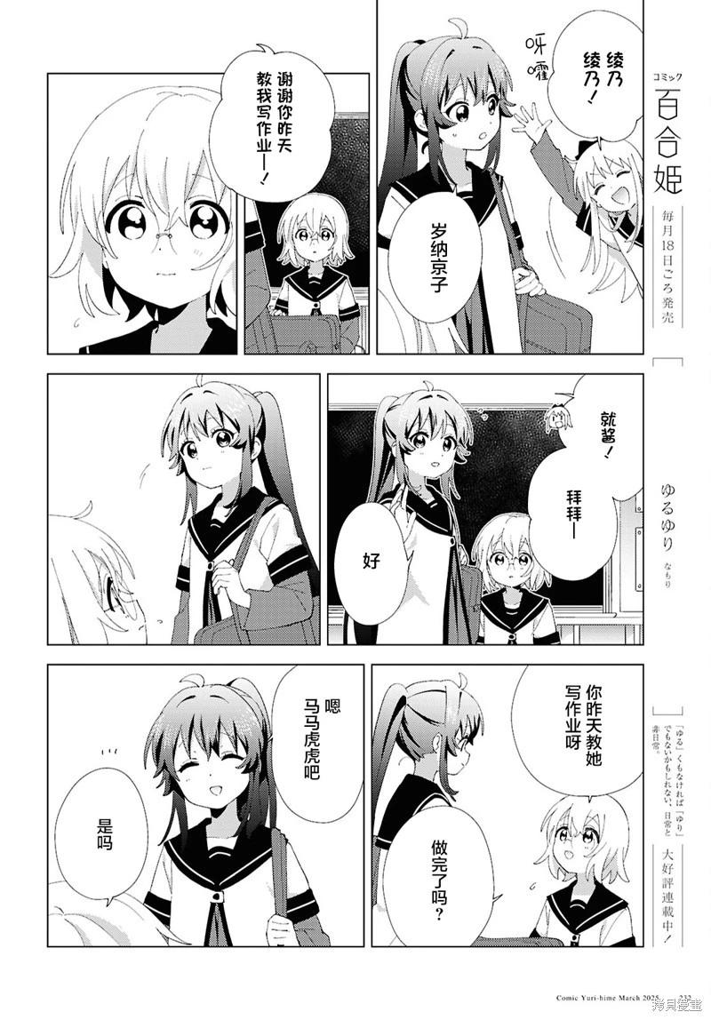 《轻松百合》第218话 第10页
