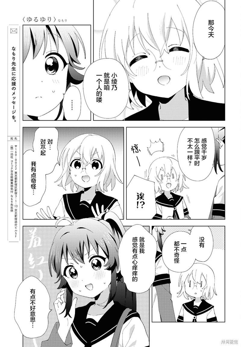 《轻松百合》第218话 第11页