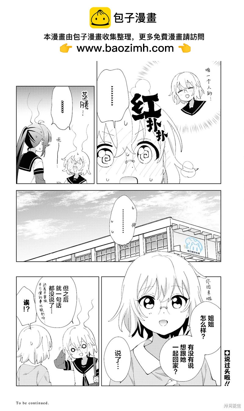 《轻松百合》第218话 第12页